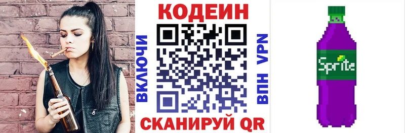 Codein напиток Lean (лин) Новоржев